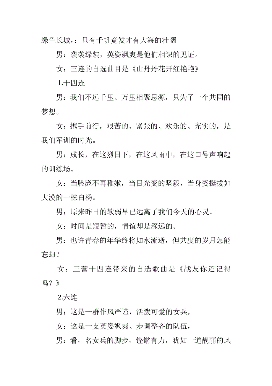 军训合唱主持词_第4页