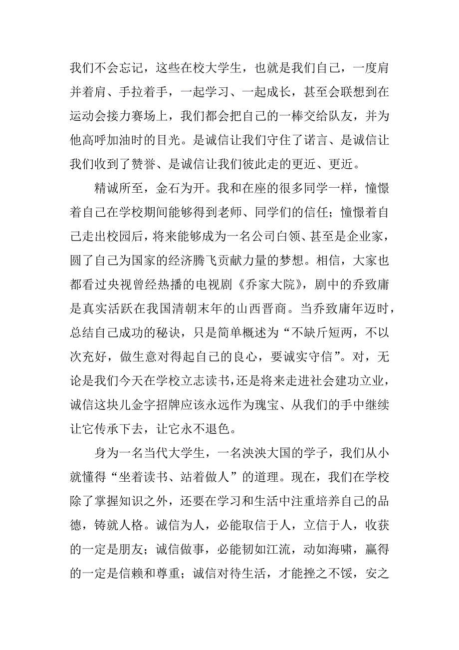 大学生文明诚信的演讲稿_第3页