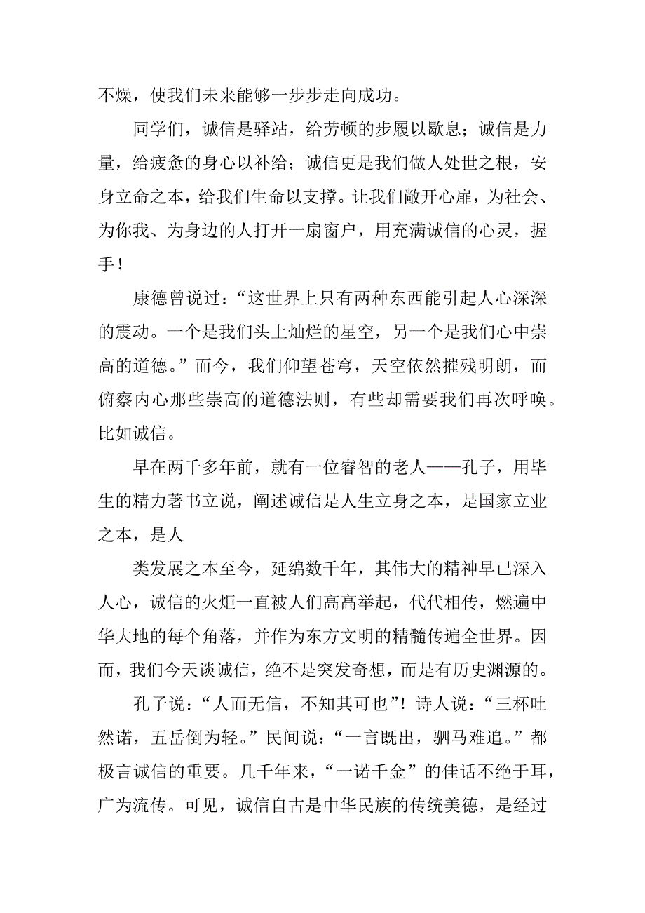 大学生文明诚信的演讲稿_第4页