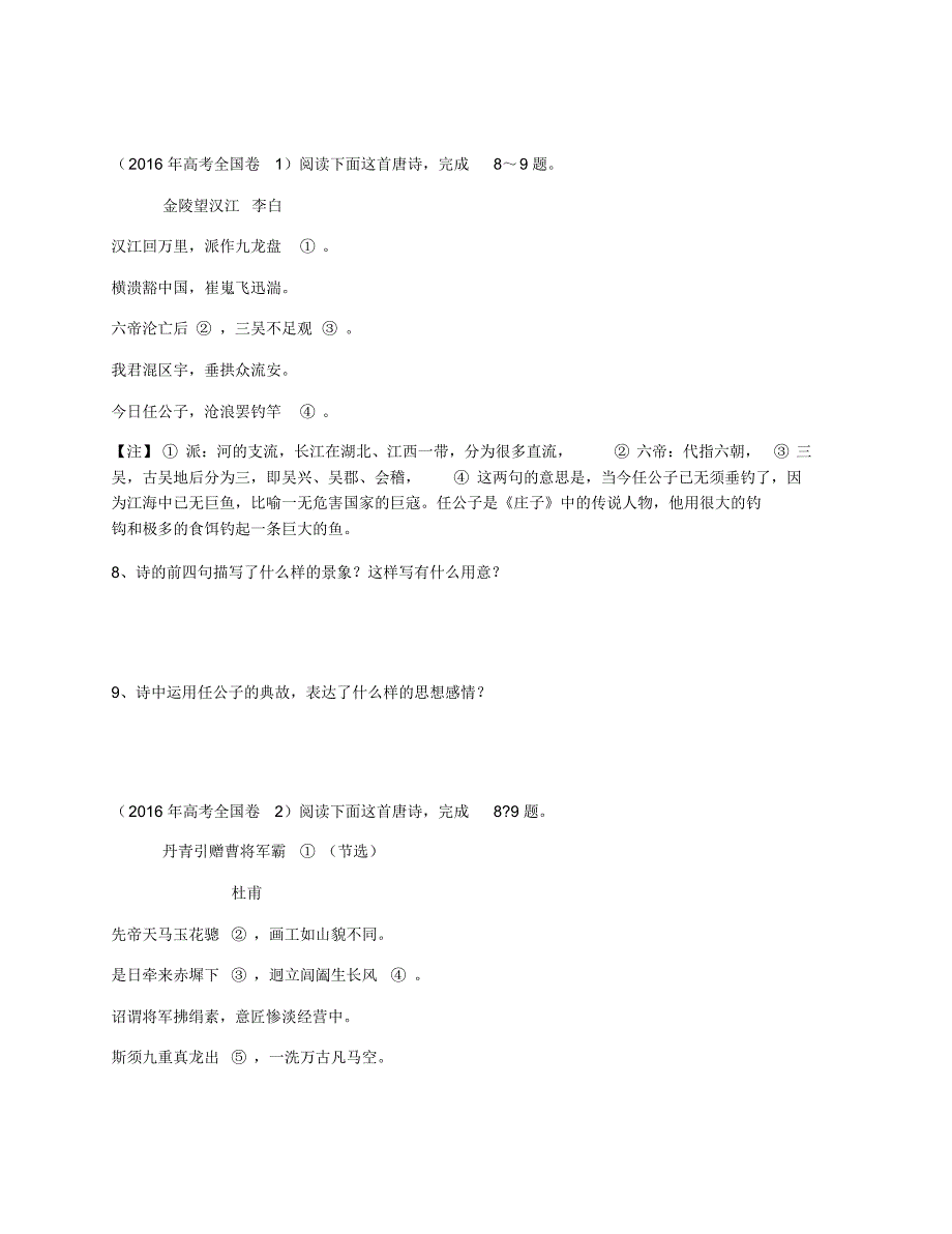 2016年高考诗歌鉴赏真题_第1页