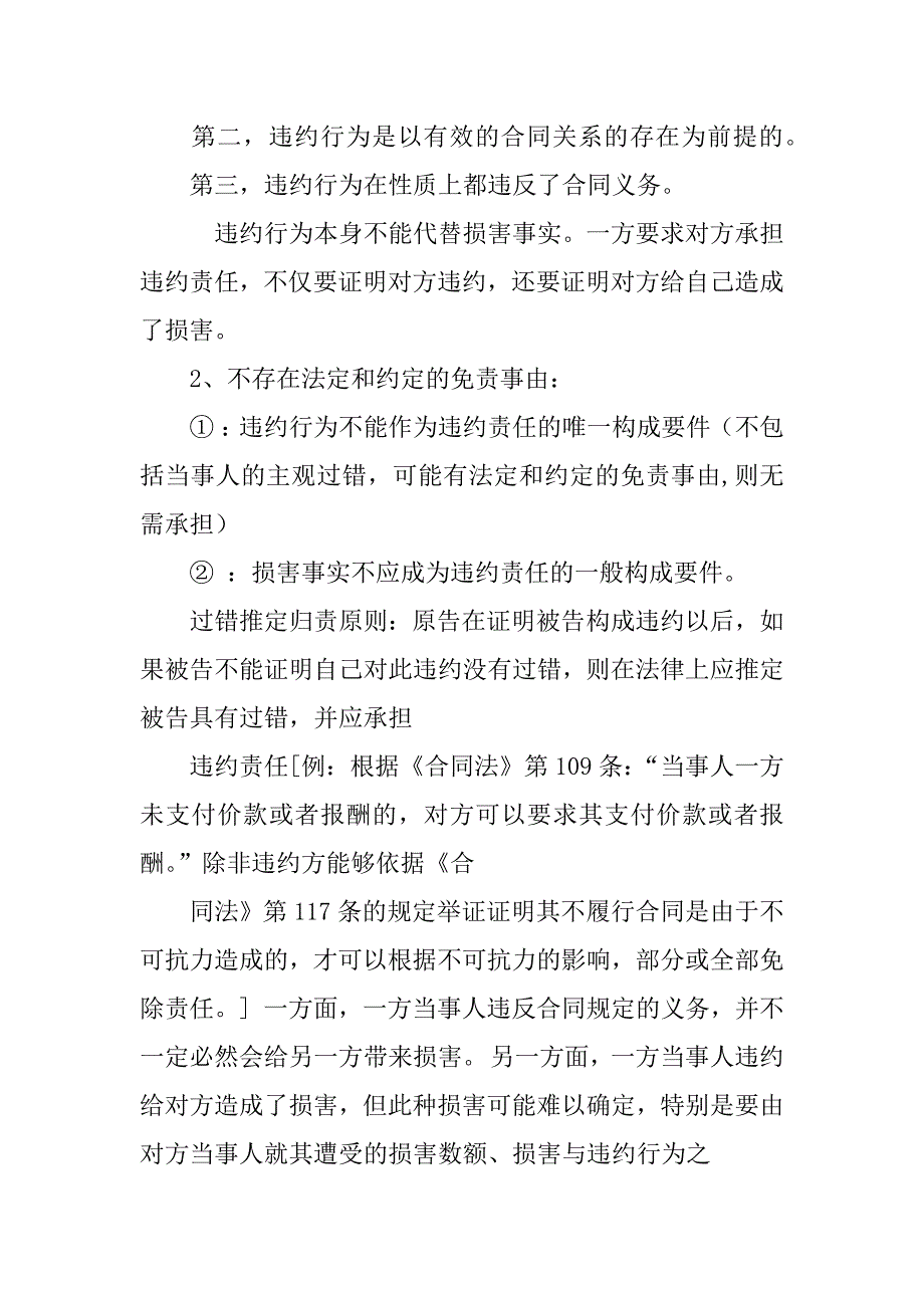 合同法,间接损失_第2页