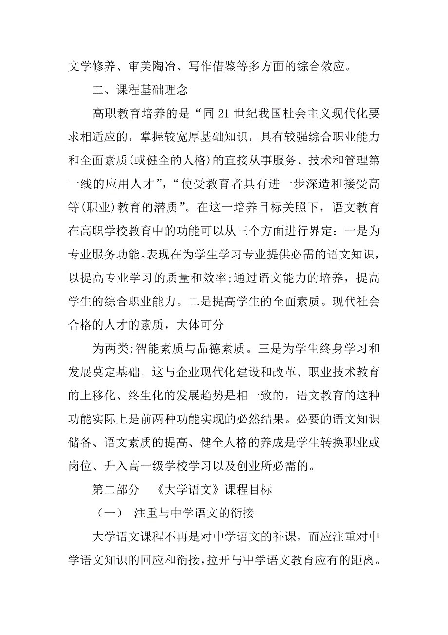 大学语文个人学习计划_第2页