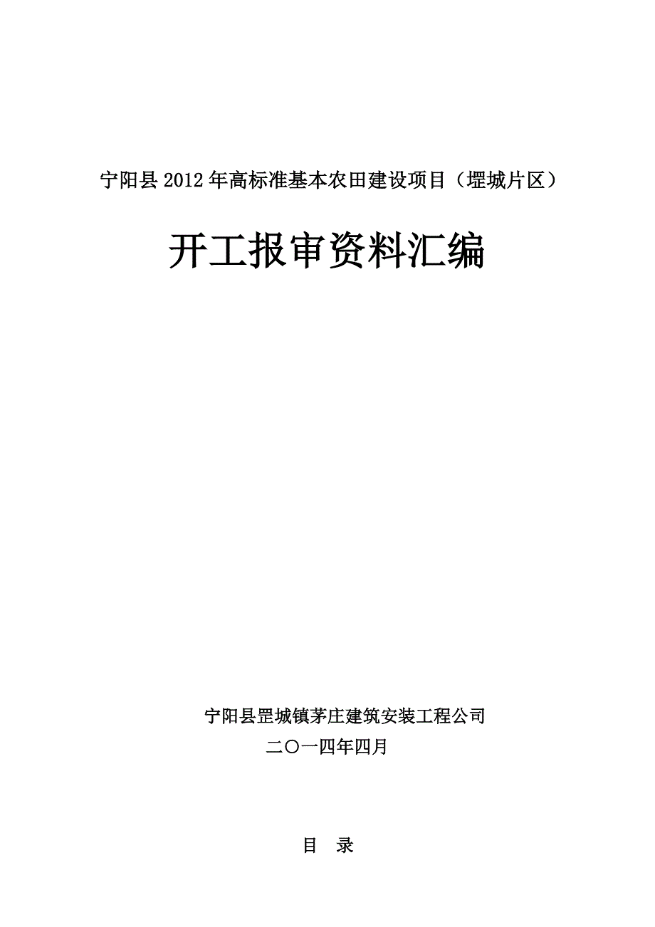 2012堽城开工资料_第1页