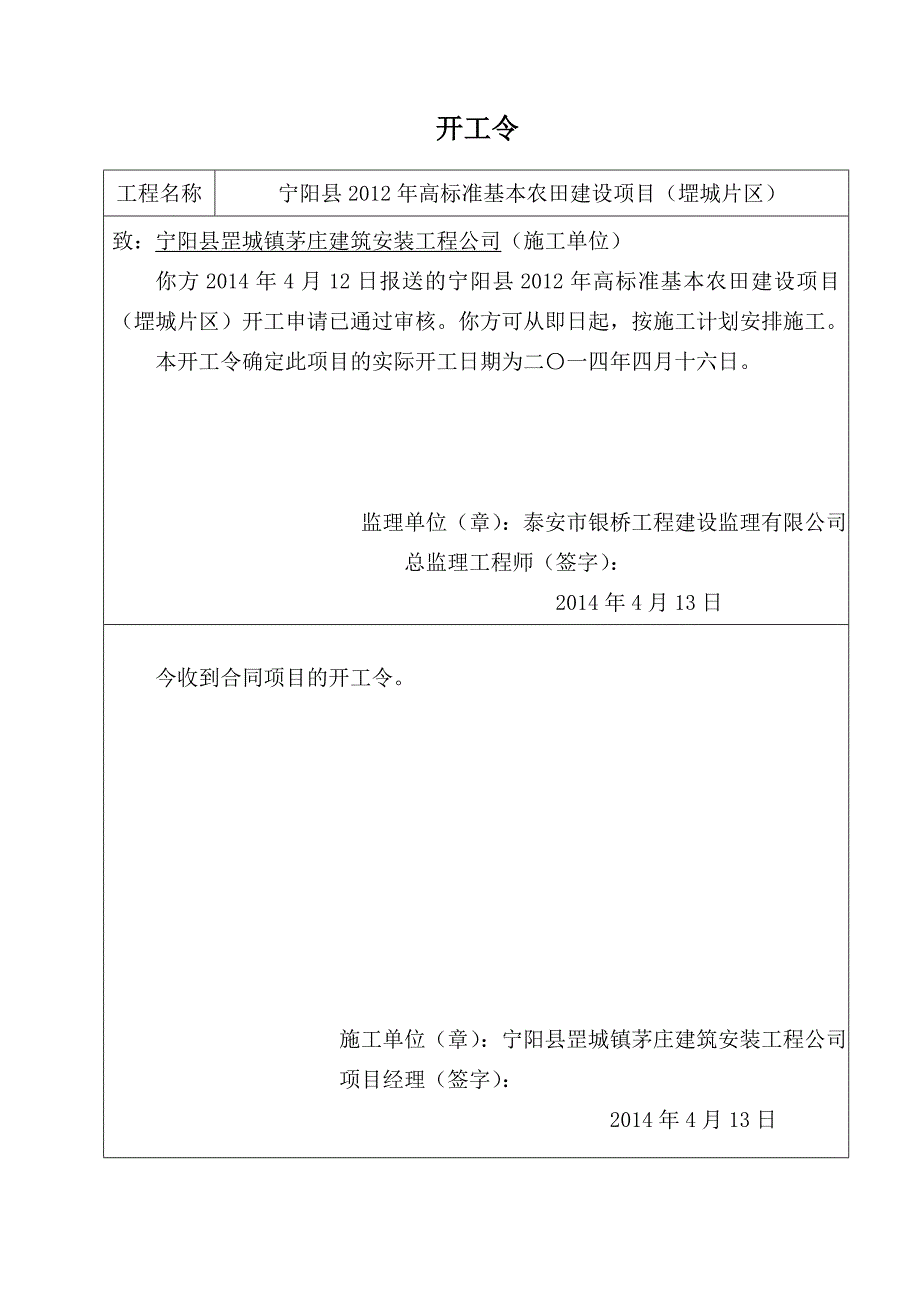 2012堽城开工资料_第3页