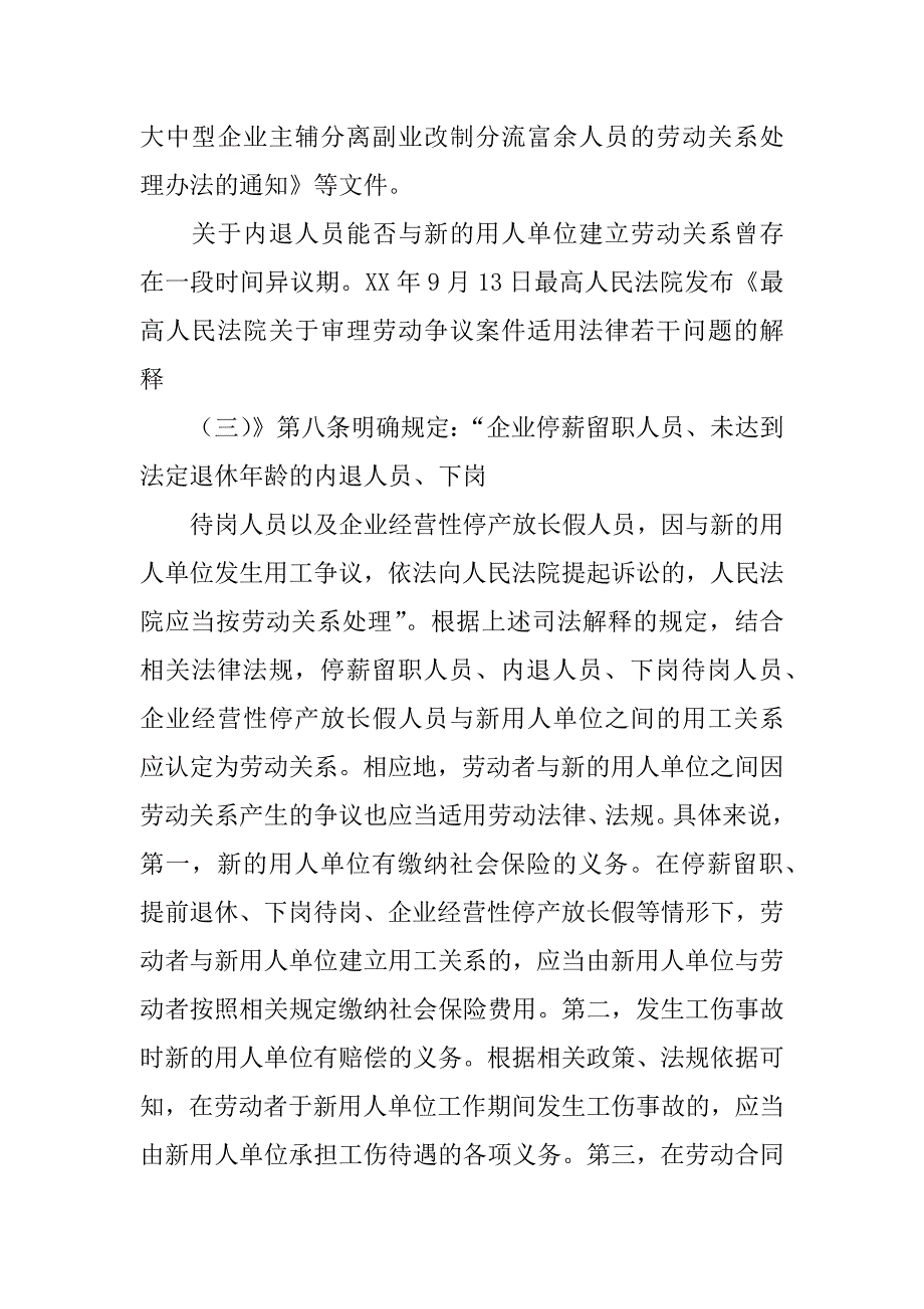 劳动合同法,内退_第3页