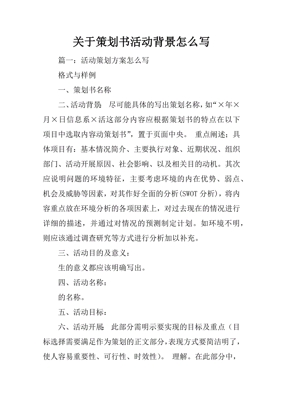 关于策划书活动背景怎么写_第1页