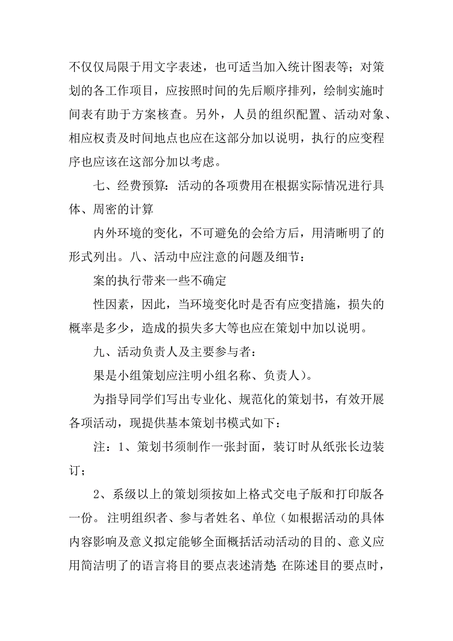 关于策划书活动背景怎么写_第2页