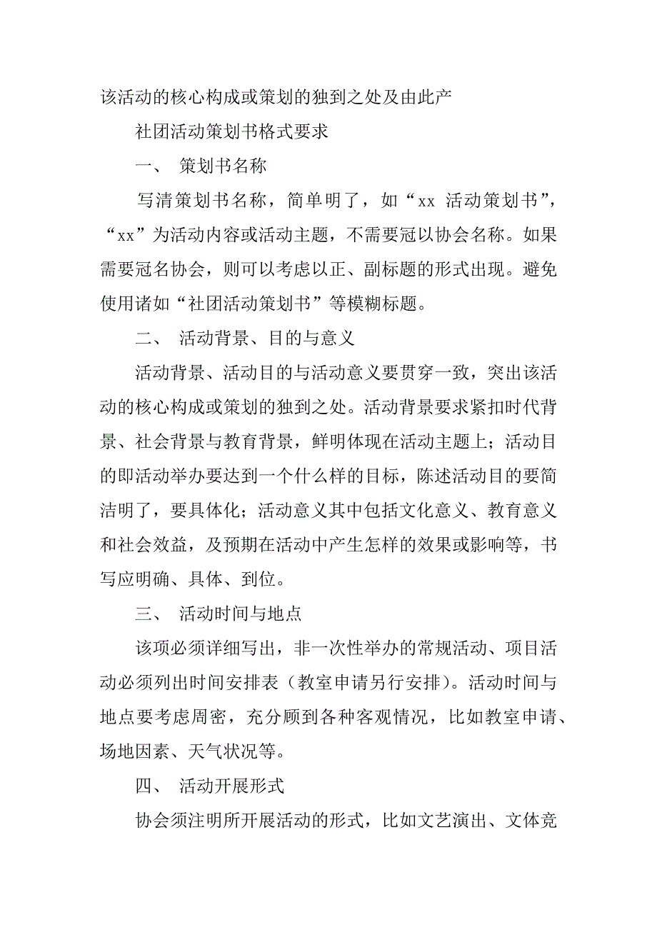 关于策划书活动背景怎么写_第3页