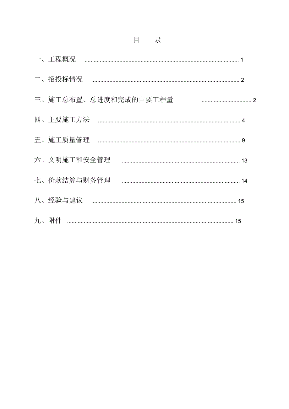 防渗墙施工竣工报告_第1页