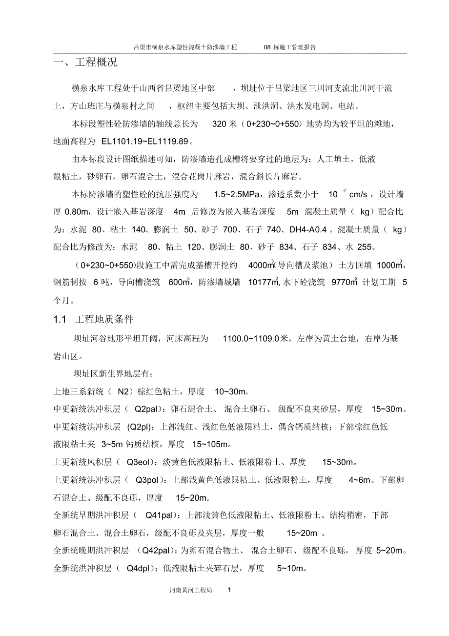 防渗墙施工竣工报告_第2页