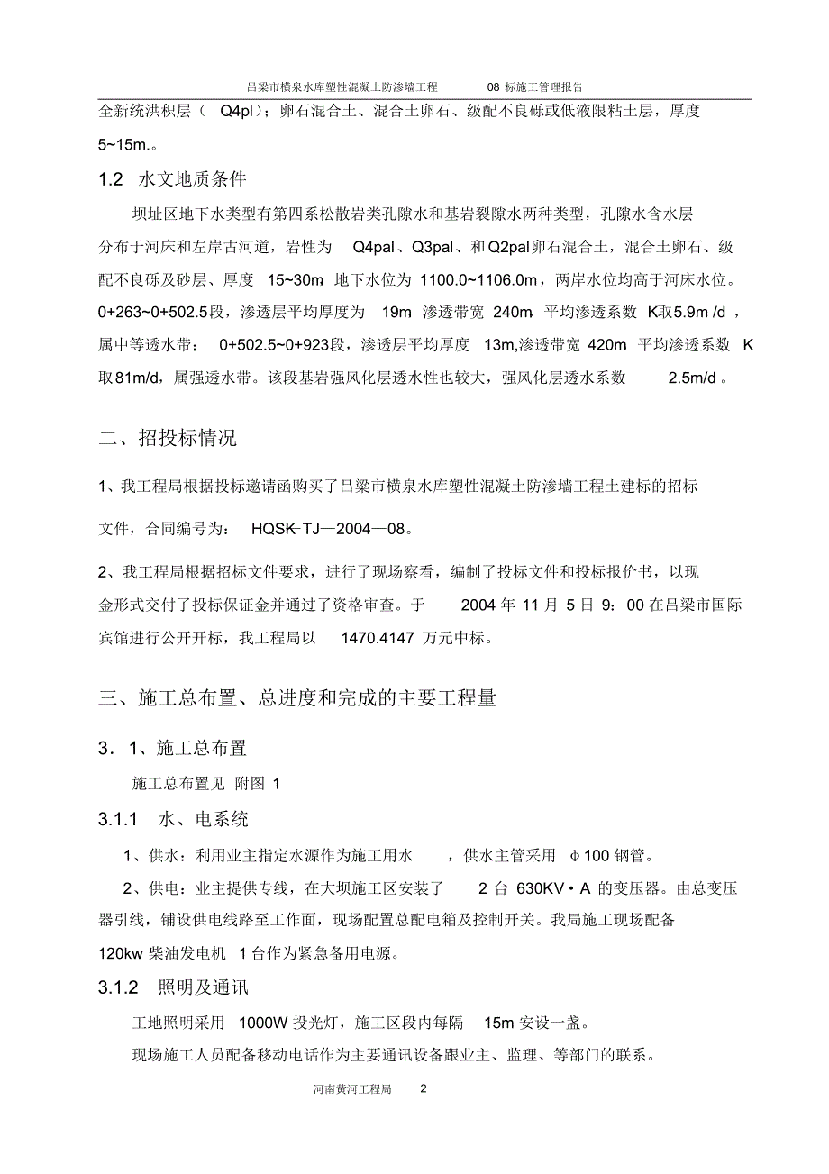 防渗墙施工竣工报告_第3页