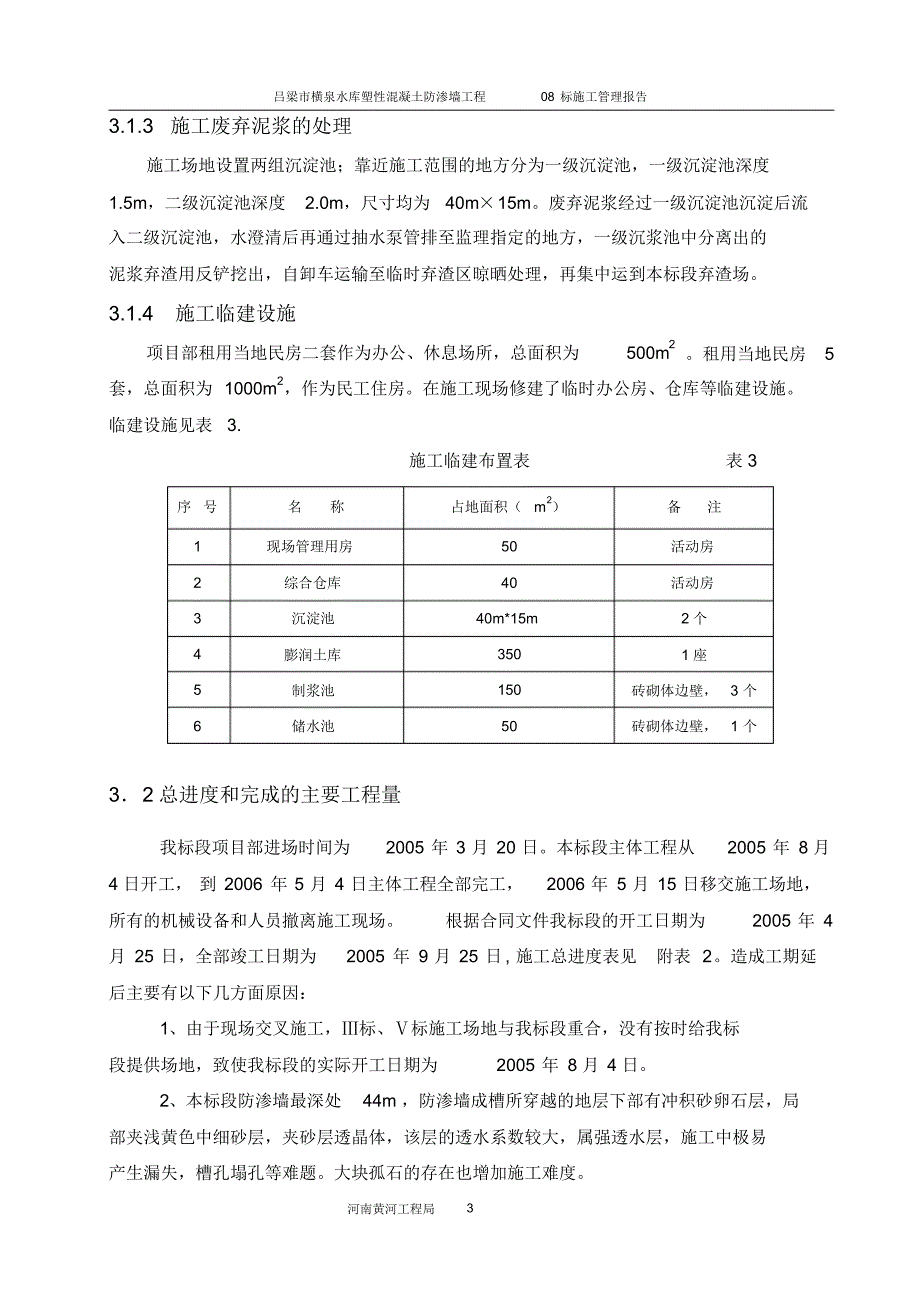 防渗墙施工竣工报告_第4页