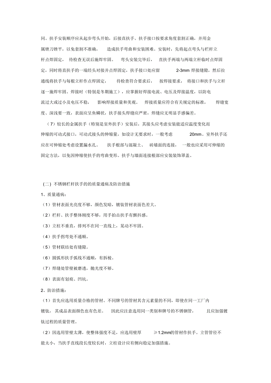 不锈钢栏杆施工要求_第3页