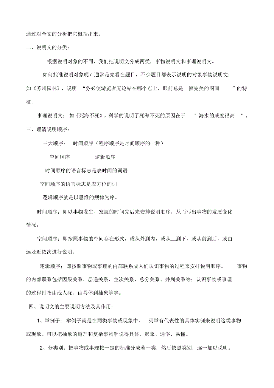 说明文阅读指导及强化训练_第2页