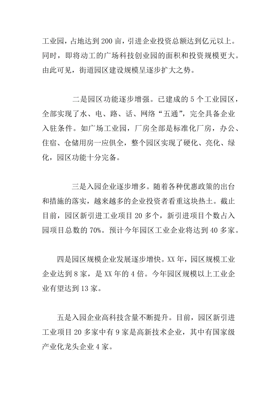 关于街道工业园区建设的调研报告(1)_第2页