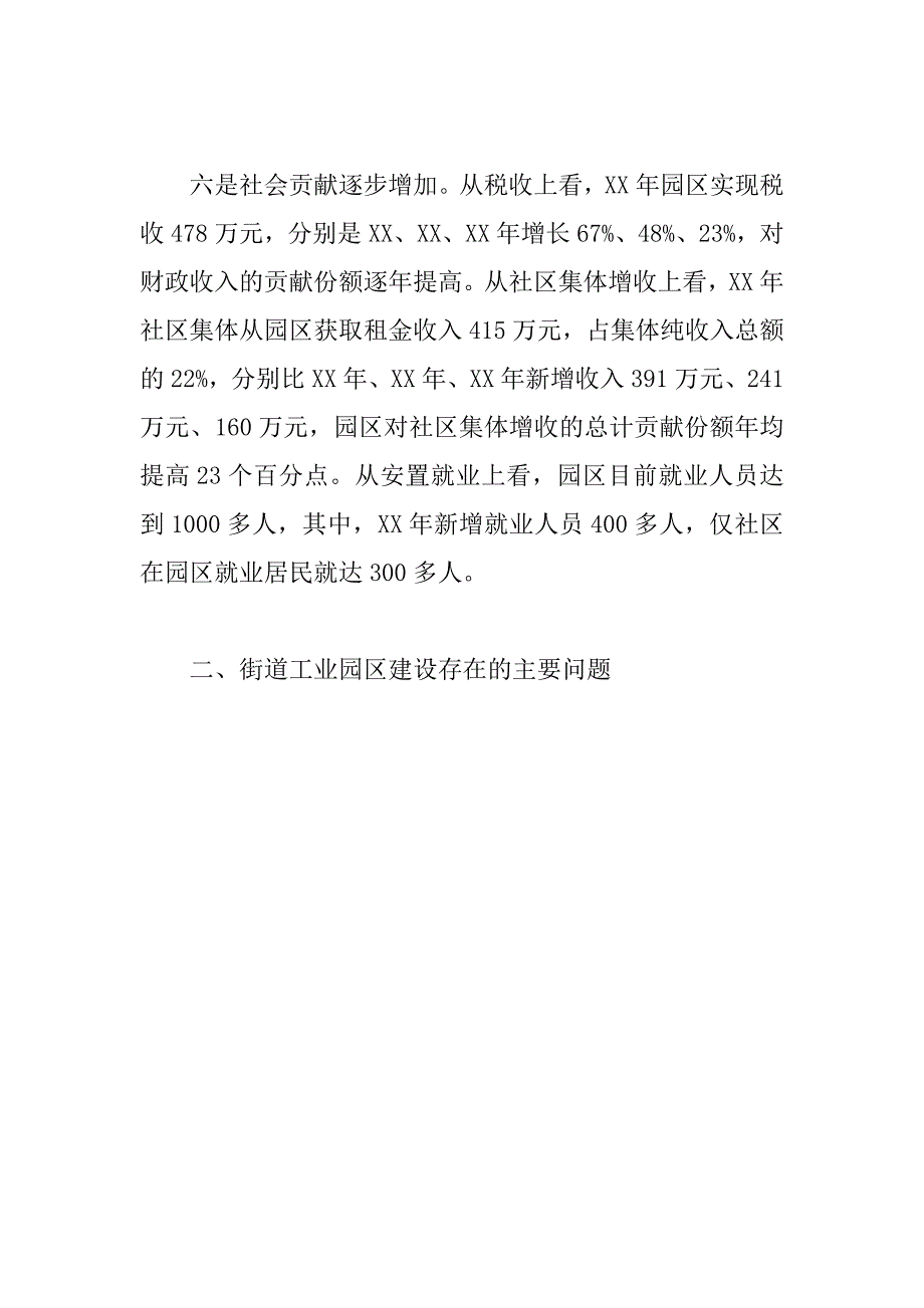 关于街道工业园区建设的调研报告(1)_第3页