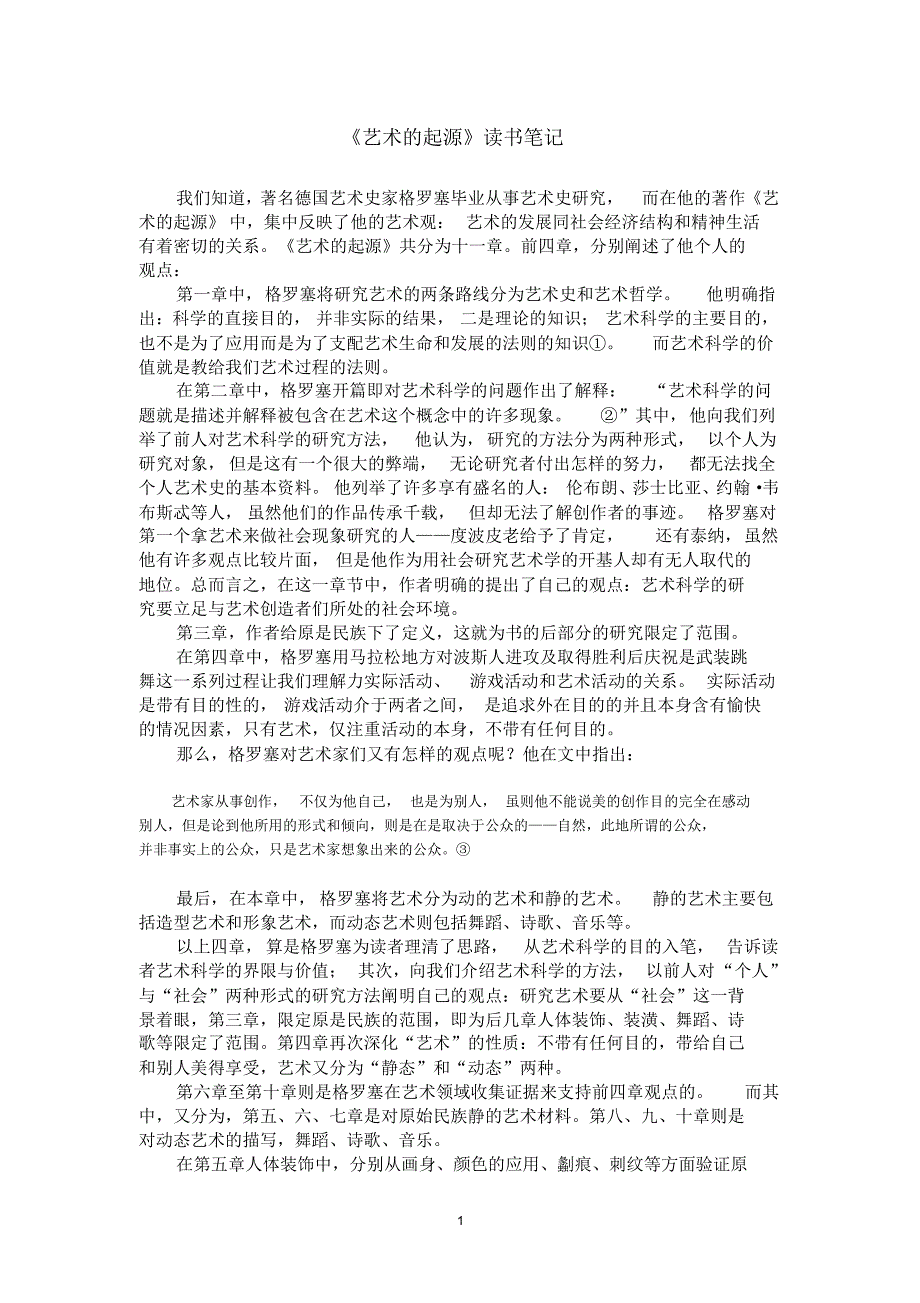 《艺术的起源》概述_第1页