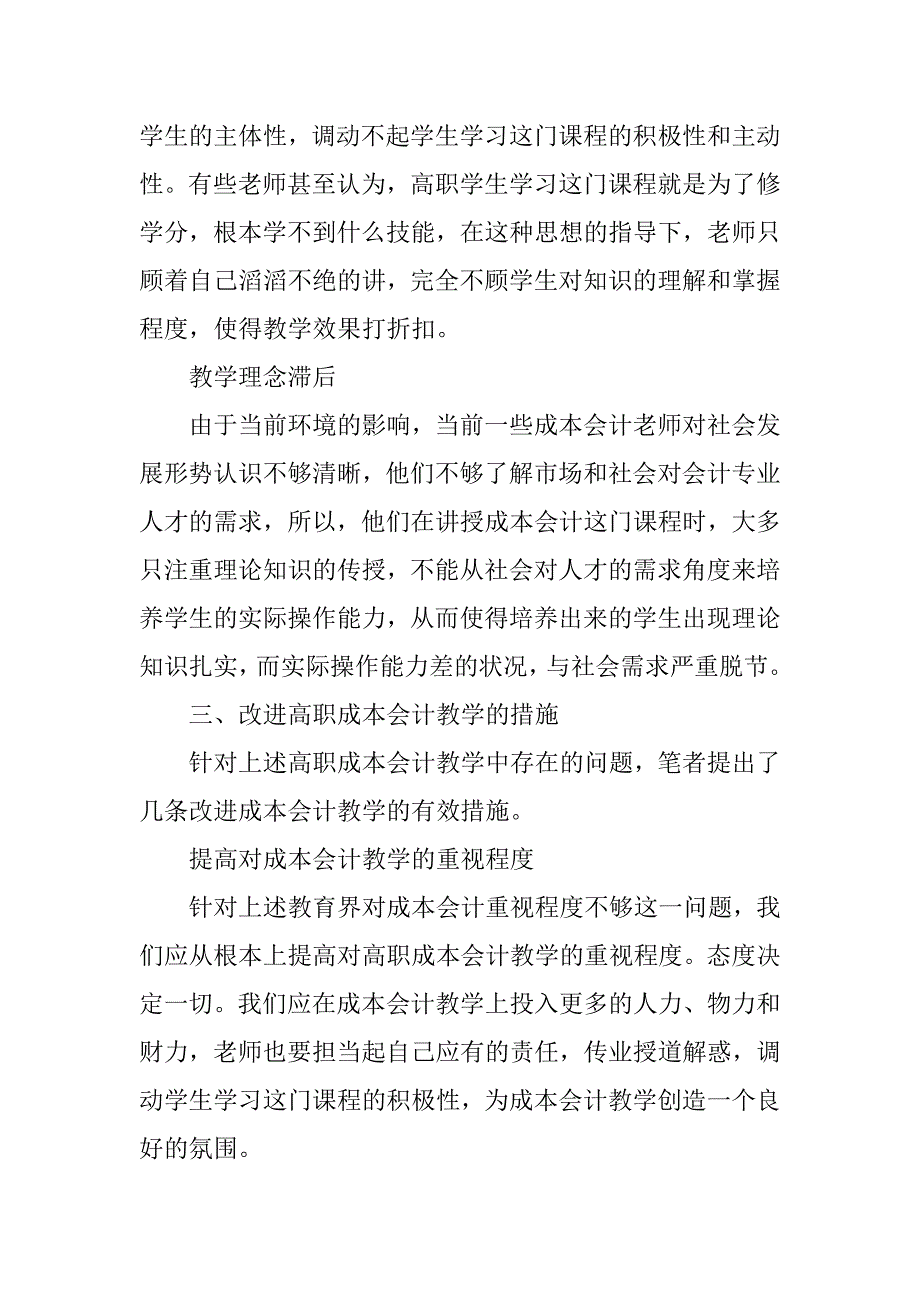 关于高职成本会计教学的思考(1)_第3页