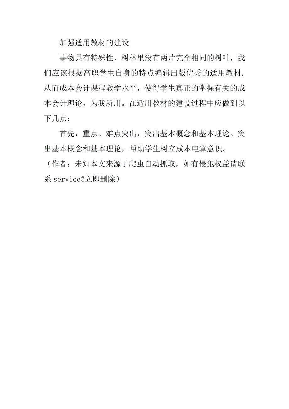 关于高职成本会计教学的思考(1)_第4页