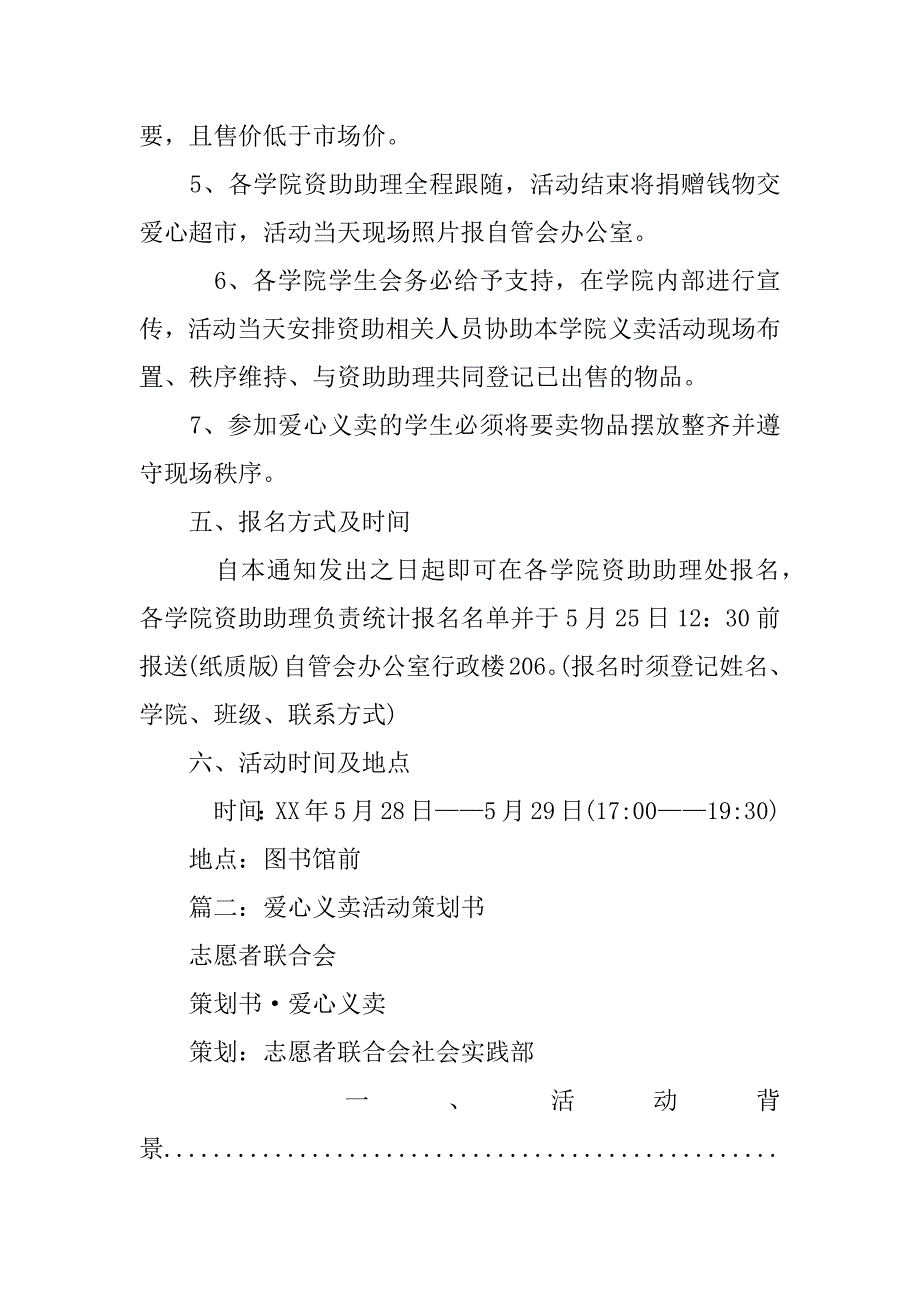 圆心愿,—爱心义卖活动策划书_第2页