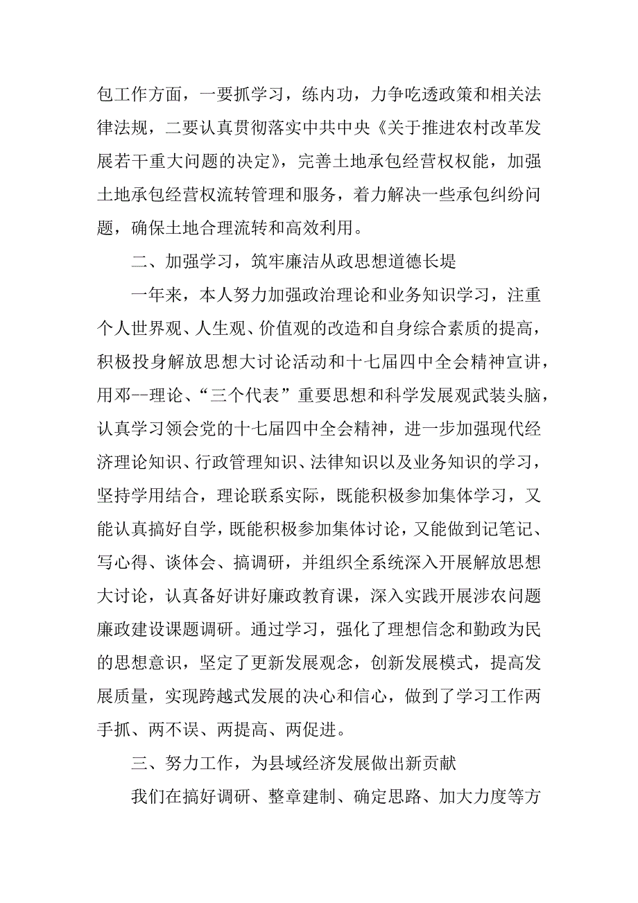 农机局xx终工作总结(1)_第2页
