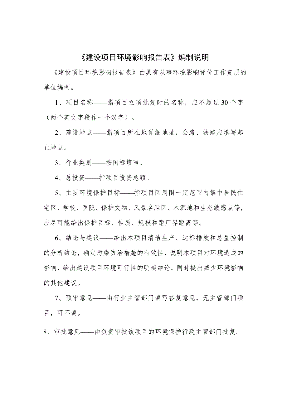 山东植丰农化集团有限公司废弃物生产有机肥项目环境影响报告表_第2页