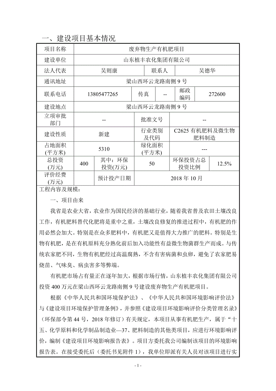 山东植丰农化集团有限公司废弃物生产有机肥项目环境影响报告表_第3页