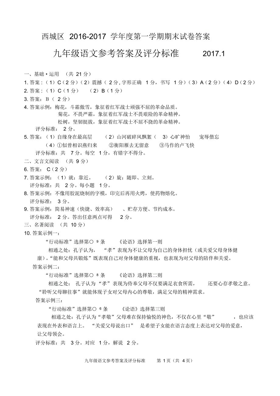 西城区2016-2017学年度第一学期期末试卷答案_第1页