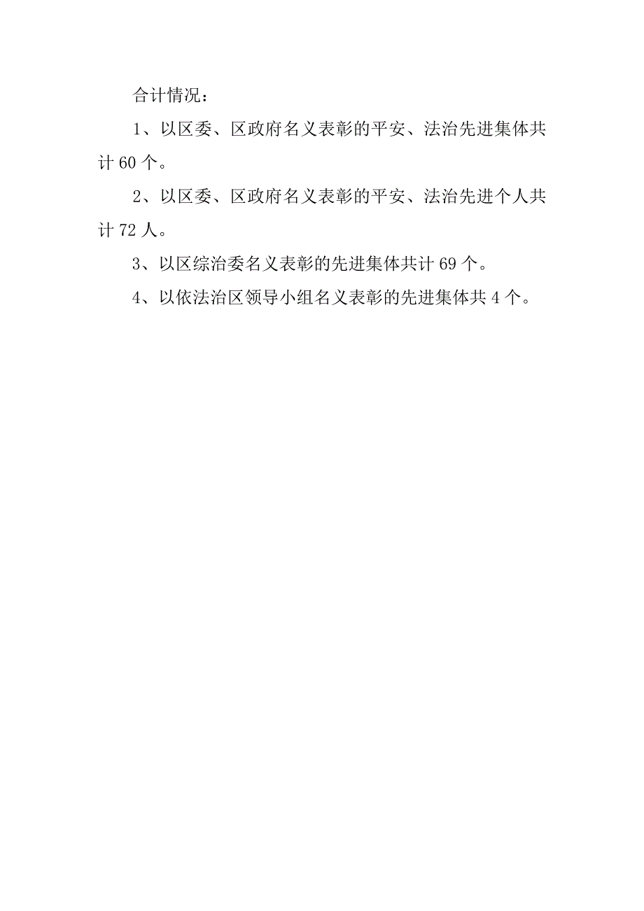 区政法工作会议策划_第4页