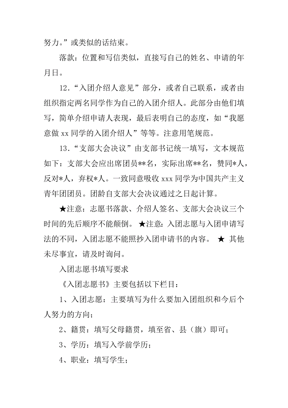 共青团入团申请书父亲职业怎么填_第3页