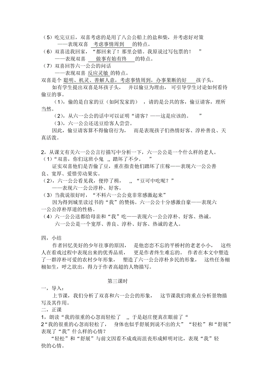 社戏学案(老师)_第3页