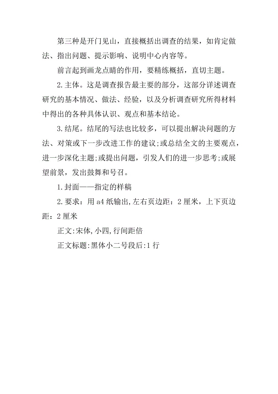 如何写大学生毕业实习报告_第2页