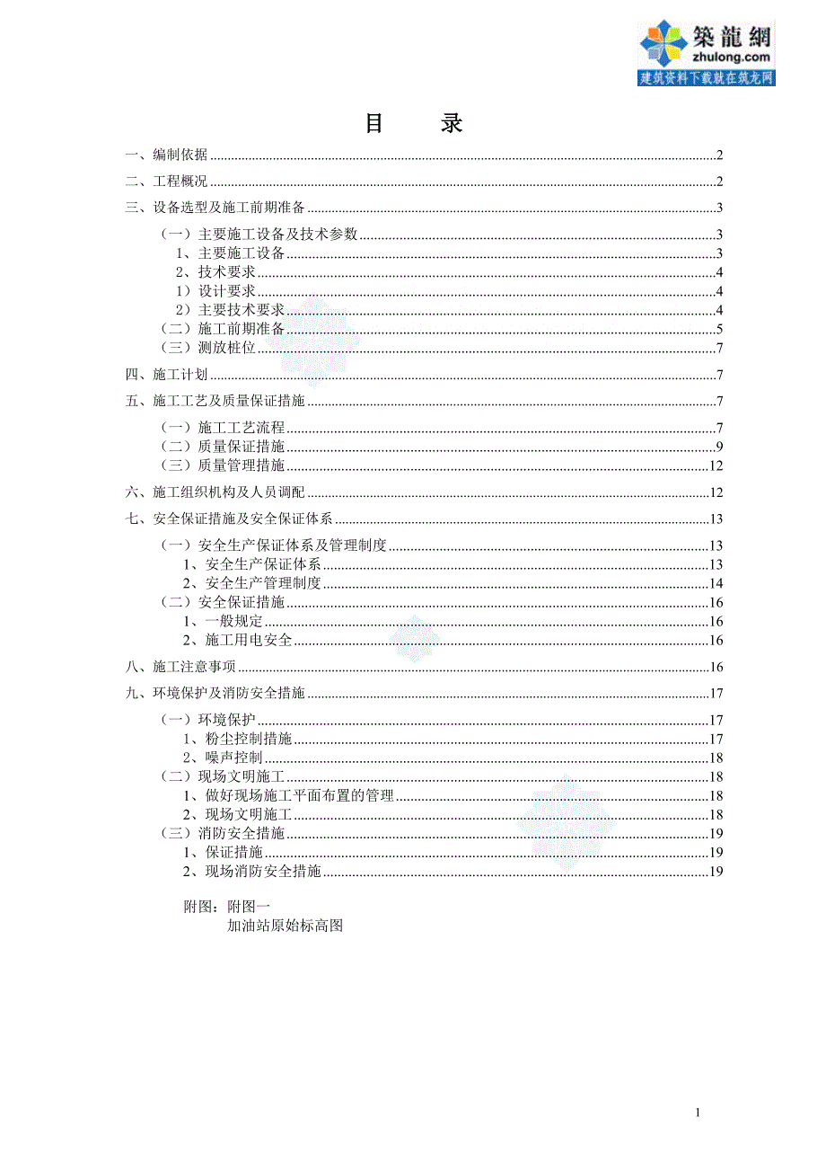 [广东]深基坑双排水泥搅拌桩围护施工方案(旋喷桩)_secret_第1页