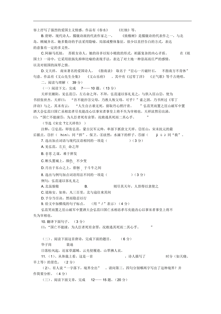 语文：专题1、2综合测试(苏教版必修3)_第2页