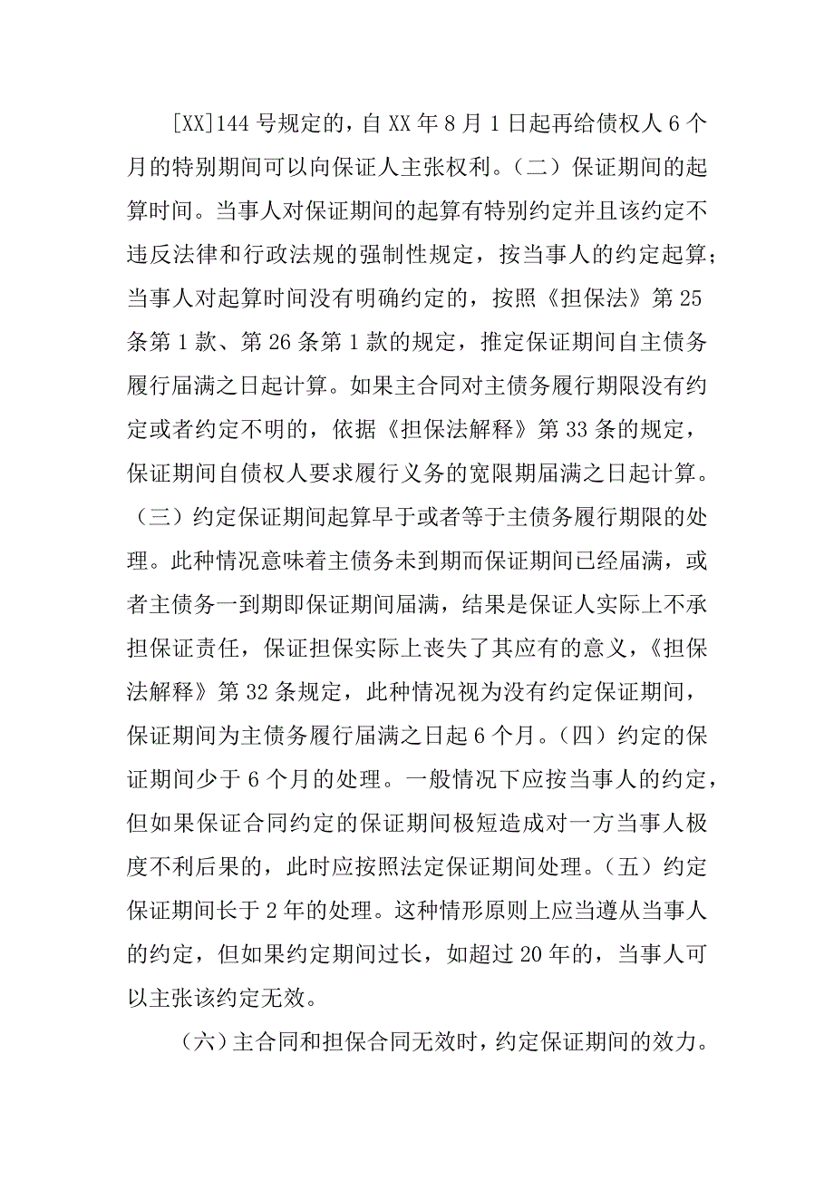 合同法焦点_第3页