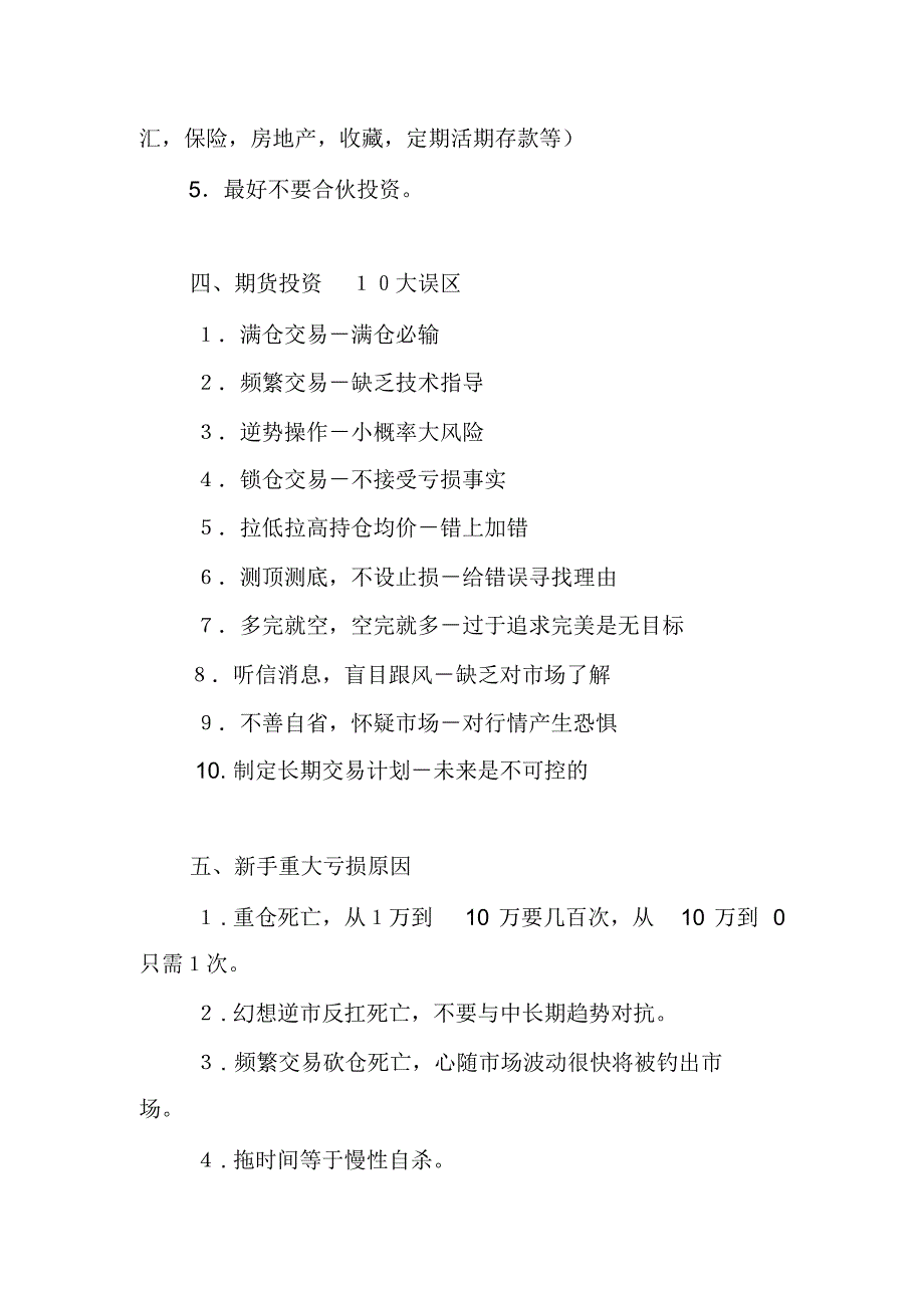 二十年期货人的心血经验精华_第2页