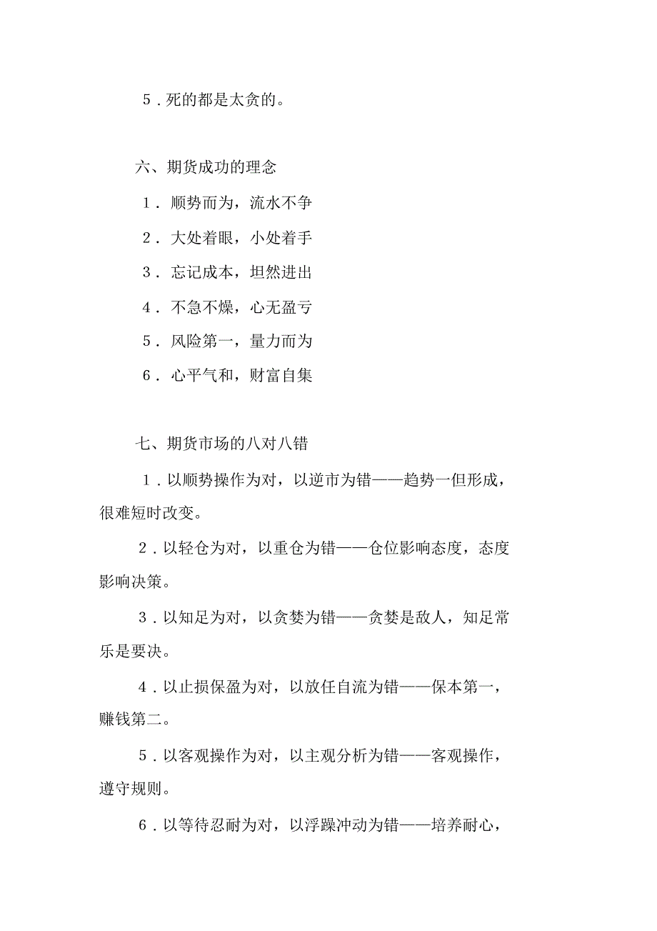 二十年期货人的心血经验精华_第3页