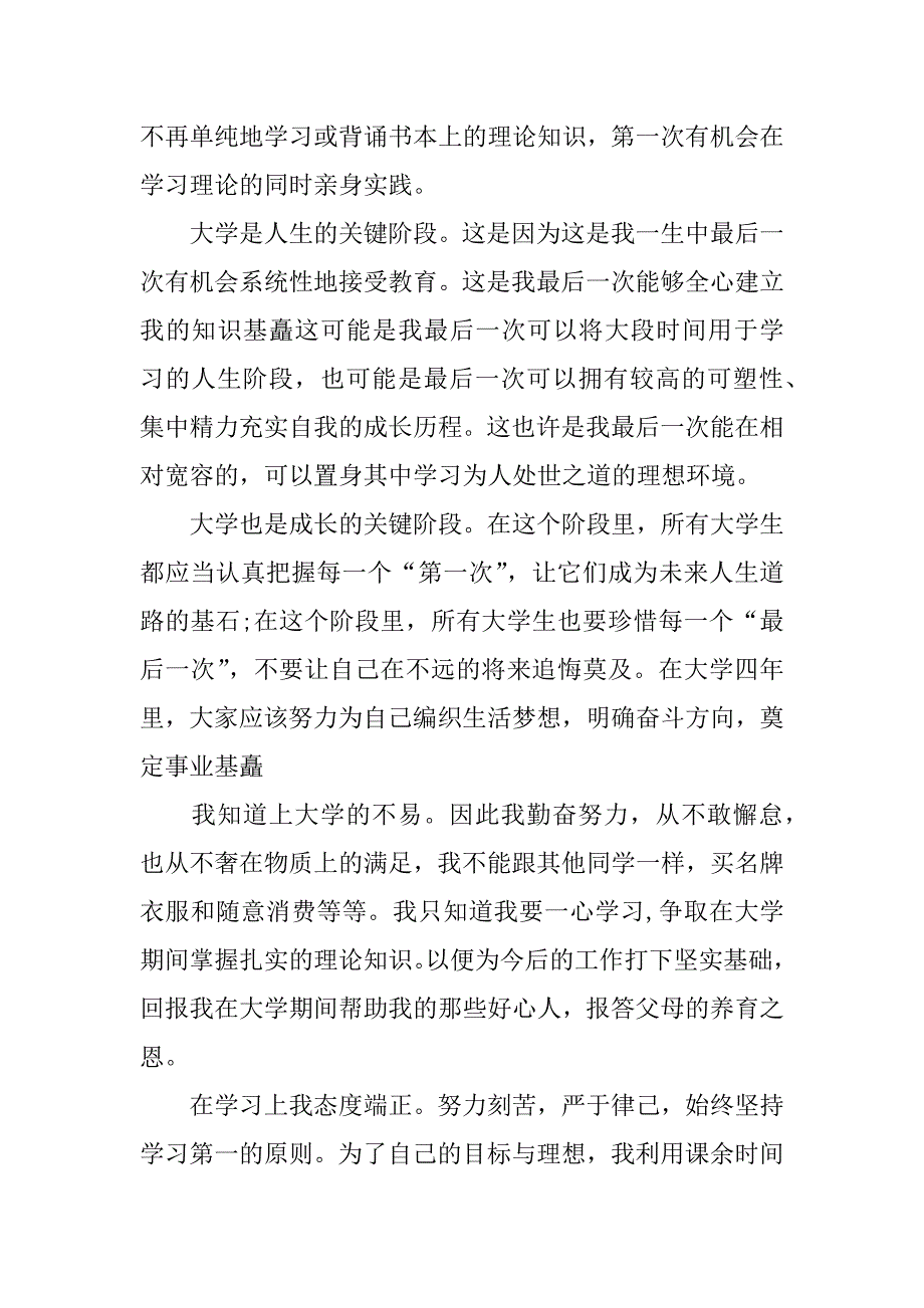 关于贫困补贴感谢信怎么写_第3页