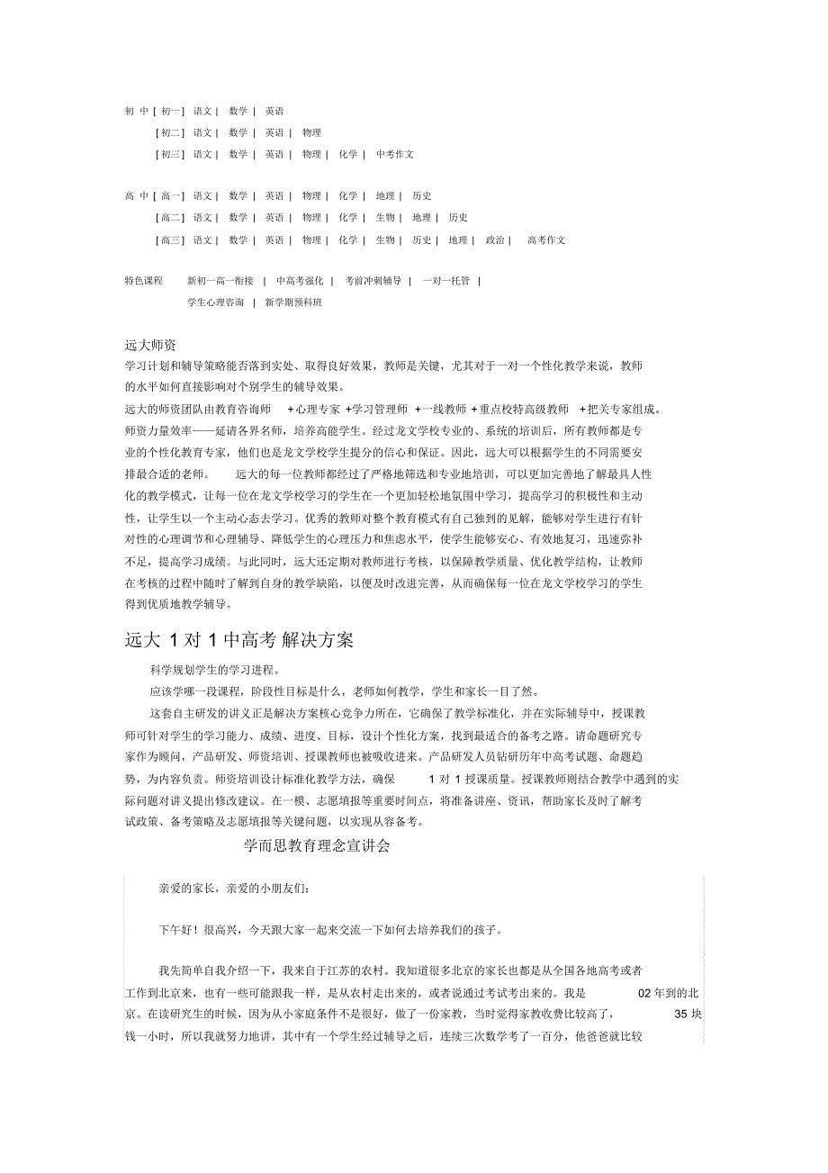 远大教育教学模式_第3页