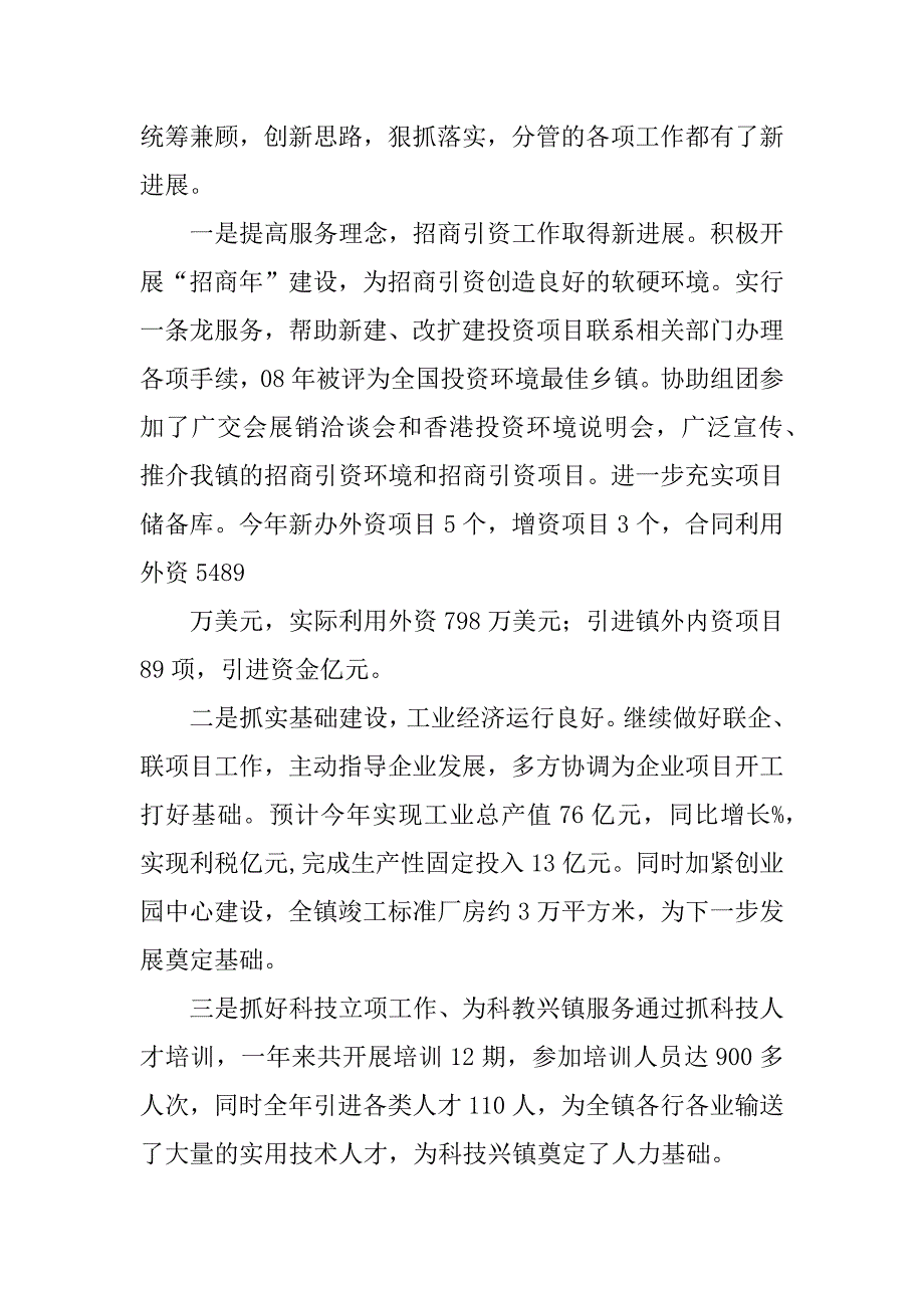 乡镇分管领导述职述廉报告_第3页