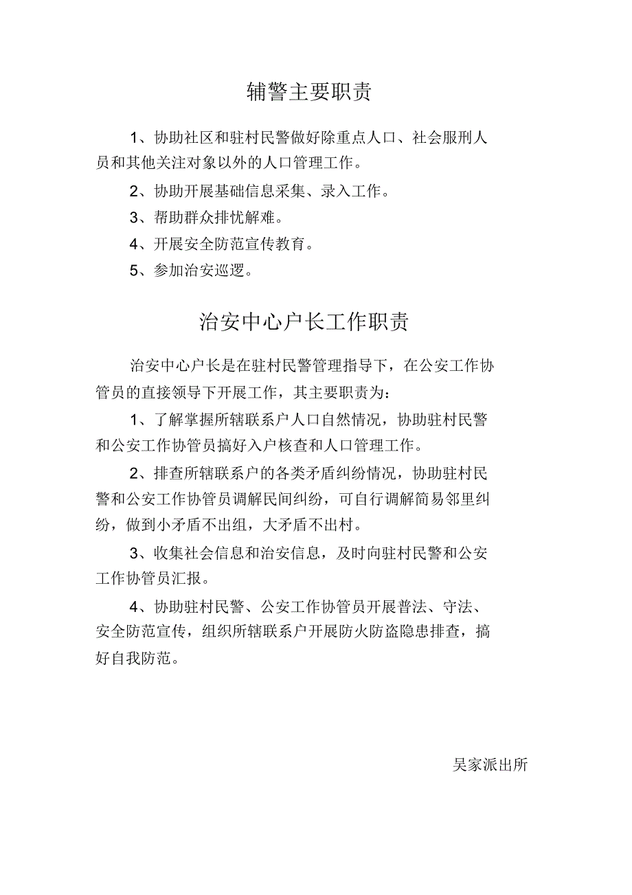 社区和驻村民警工作职责_第4页