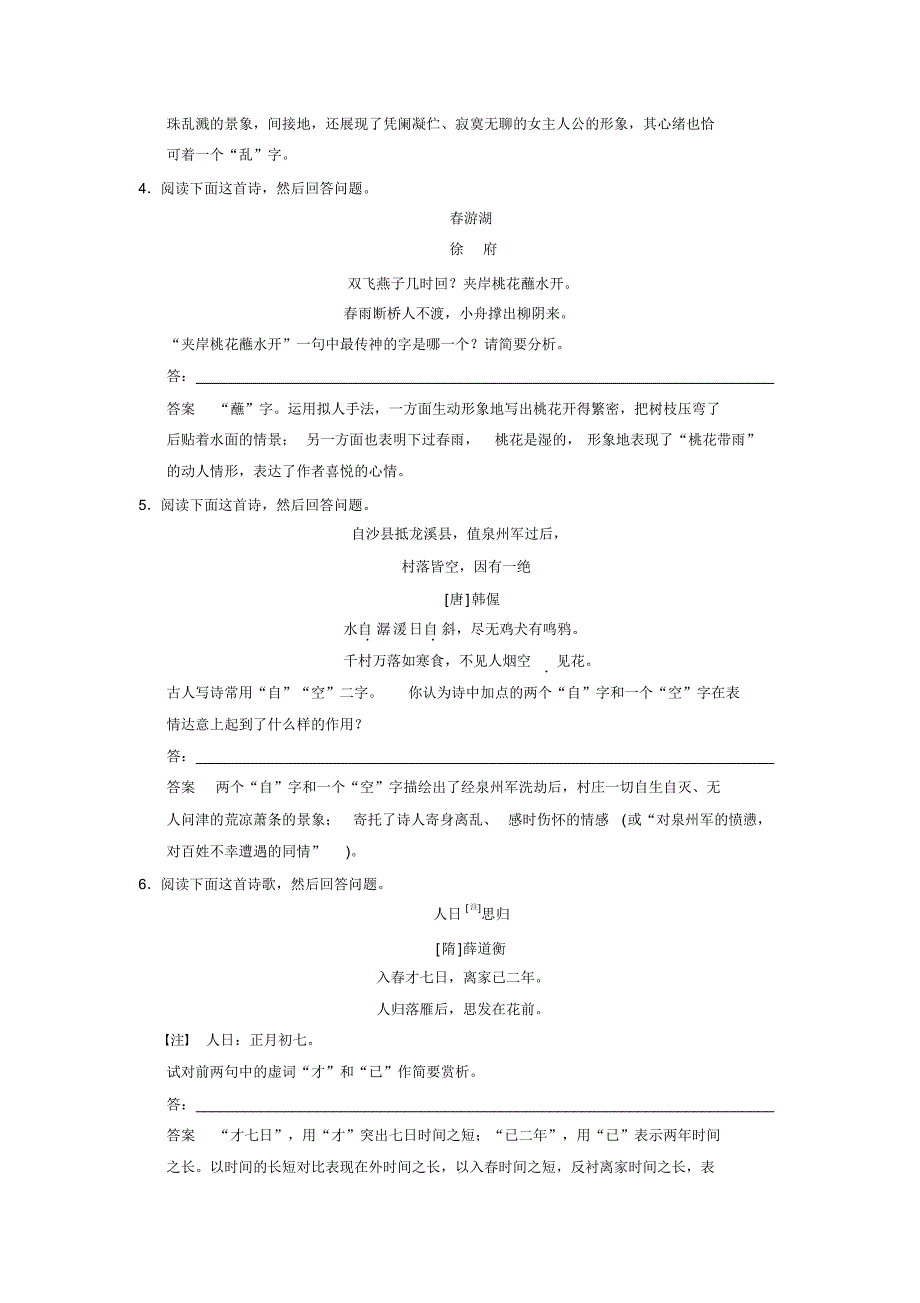 语言赏析题题组训练_第2页