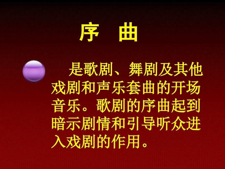 《卡门序曲课件》初中音乐人教2011课标版八年级上册课件_1_第5页