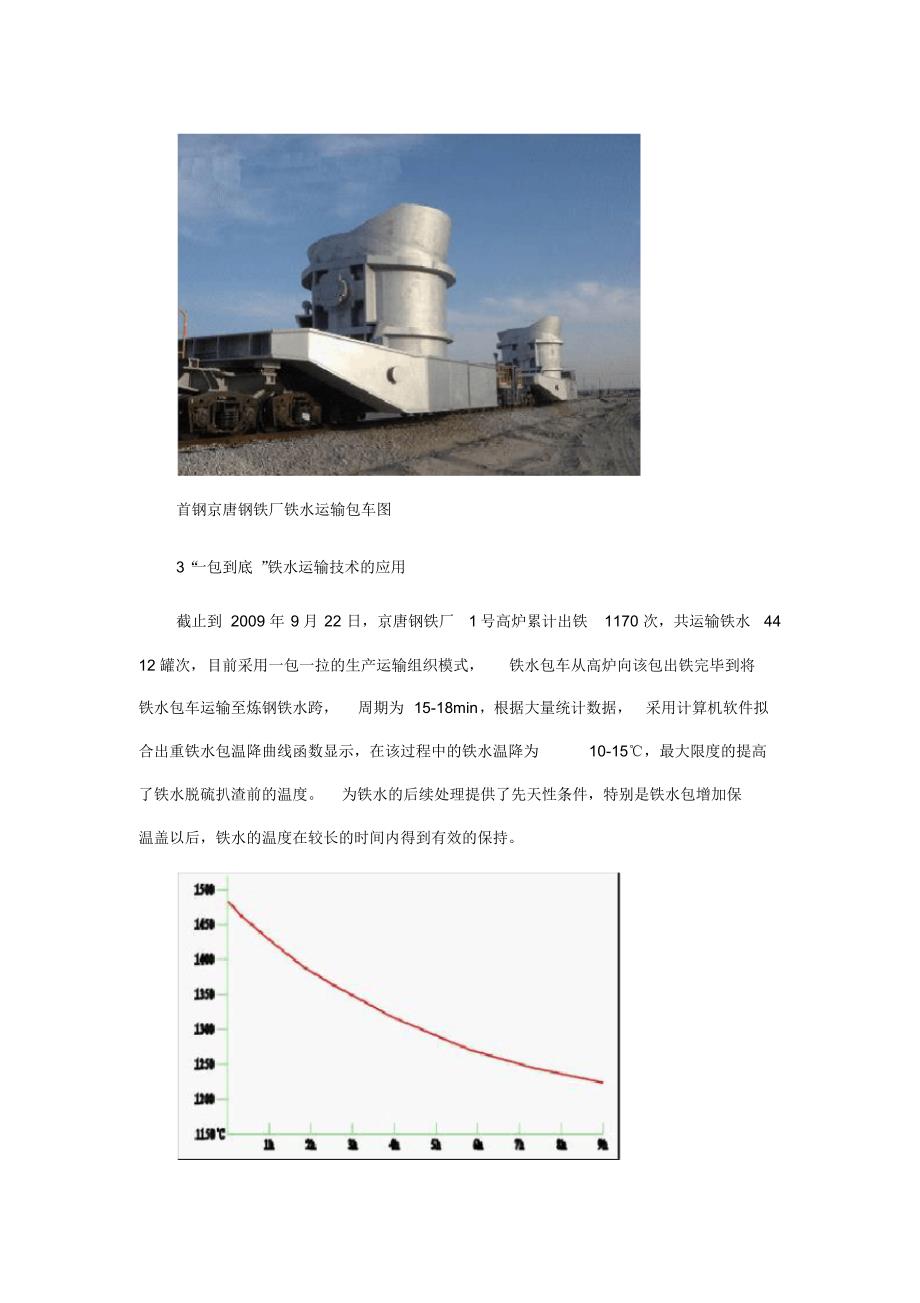 钢铁厂“一包到底”_第3页