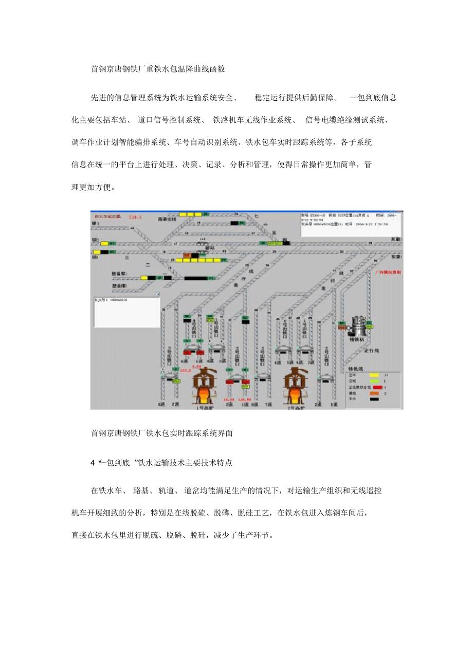 钢铁厂“一包到底”_第4页