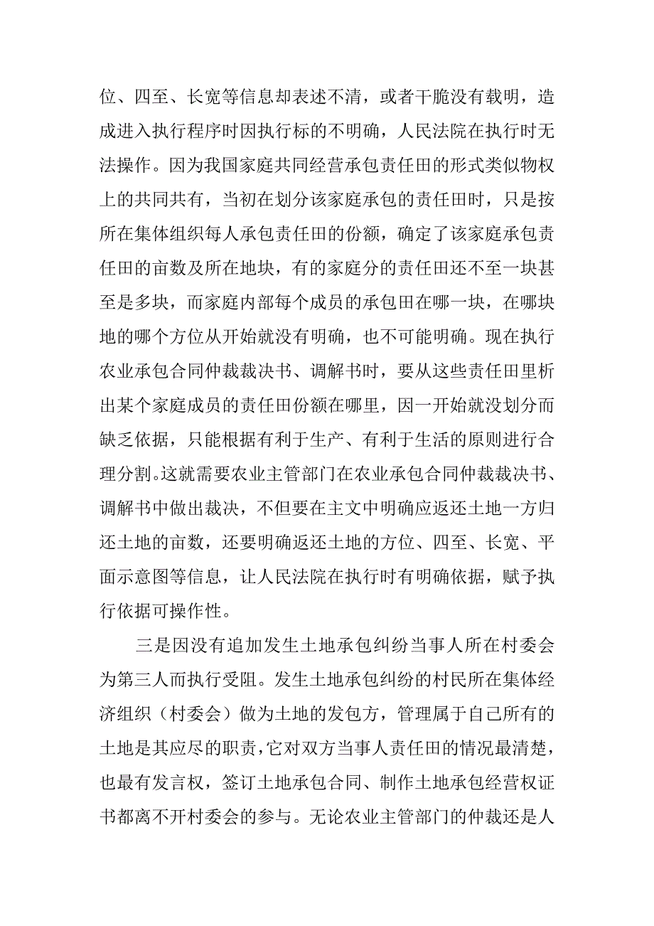 农业承包合同纠纷仲裁_第4页