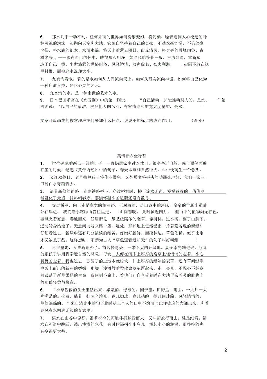 记叙文之赏析题(三)_第2页