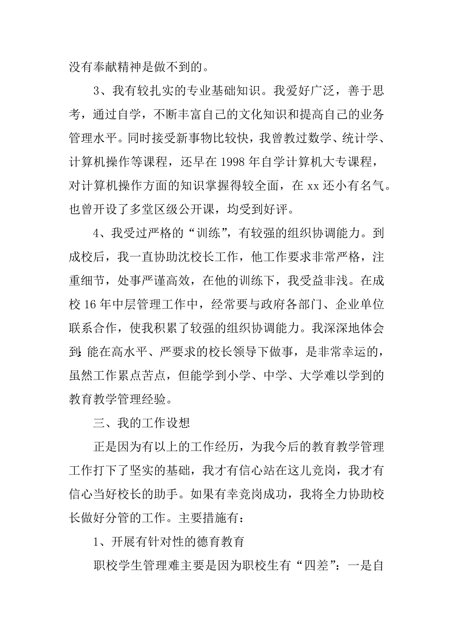 副校长竞聘演讲稿,中专_第2页