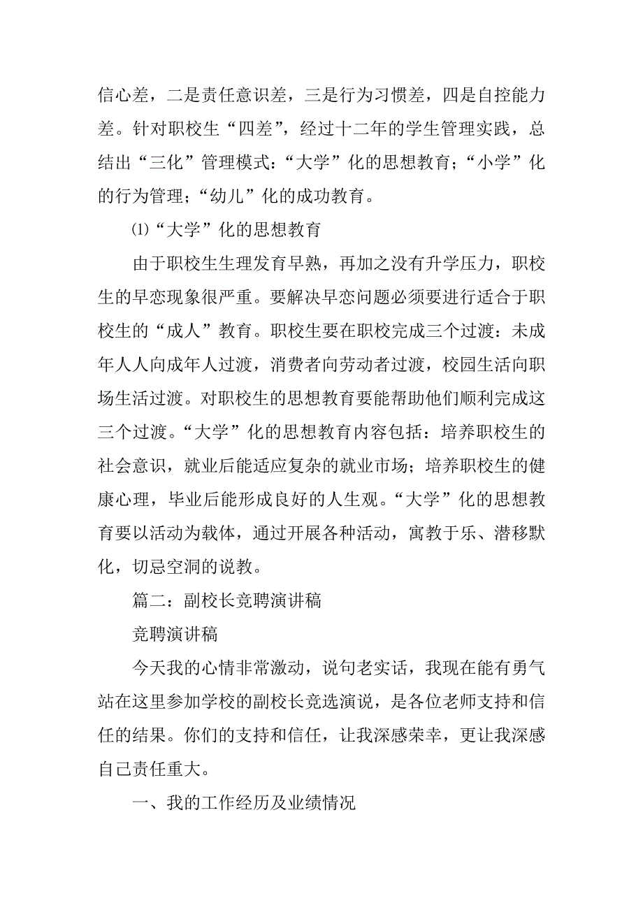 副校长竞聘演讲稿,中专_第3页