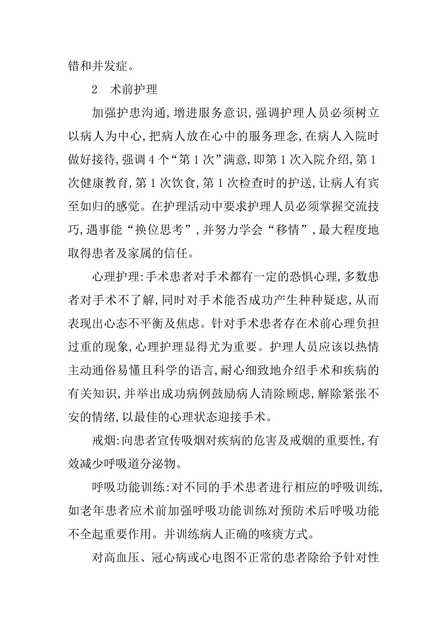 关于普外科手术患者护理经验的讨论与总结(1)_第2页